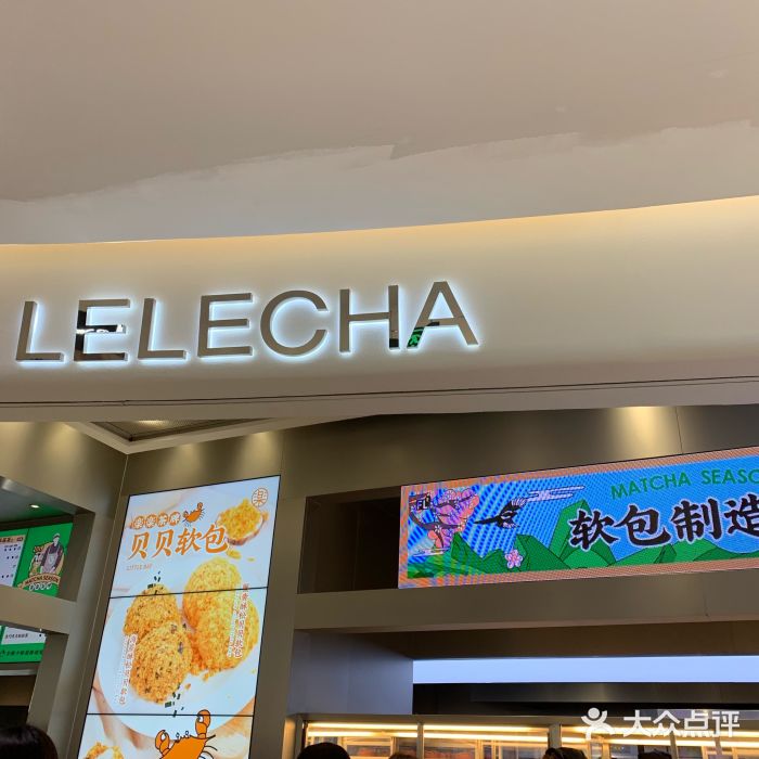 LELECHA乐乐茶(新街口大洋店)门面图片