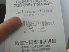 账单-四季民福烤鸭店(王府井灯市口店)