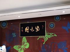 -紫光园(燕郊总店)