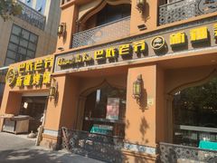 -巴依老爷·新疆美食(上城区天城路店)