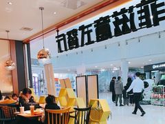 -菲滋意式餐厅(加州阳光二店)