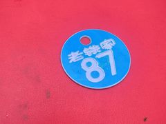 -老铁家泡馍馆(景龙池店)