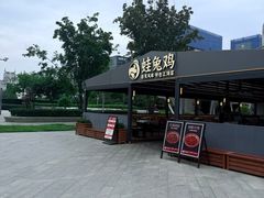 -蛙兔鸡自贡风味·特色江湖菜(广都店)