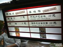 菜单-粉粉乐鲷鱼烧(美罗城店)