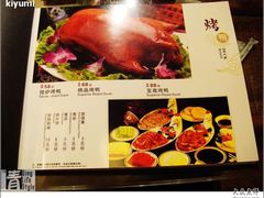 菜单-大鸭梨烤鸭店(古城店)