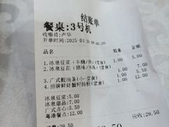 -冰泉豆浆馆(白云山总店)