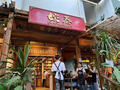 -婉泰·特色小吃·舂鸡脚(告庄二店)