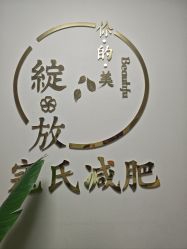 -寇氏减肥