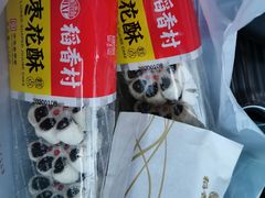 -稻香村(文殊院旗舰店)