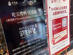 -大鸭梨烤鸭店(花园村店)