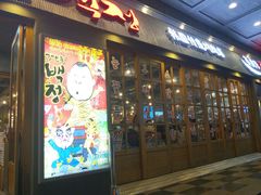 门面-姜虎东白丁烤肉(深圳湾后海汇店)