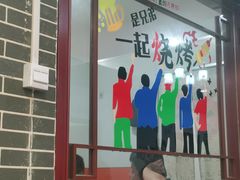 -胜泽眼镜烧烤(云霄路直营店)