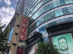 -飞洲国际广场