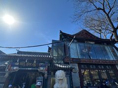 -同和居(什刹海店)