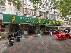 -振生清真饭店(永安道店)