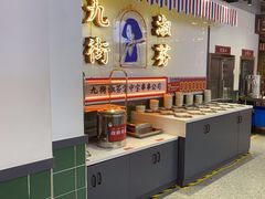 -九街淑芬掌中宝串串公司(内街文化创意园店)