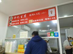 -许记生煎(遵义路店)