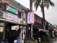 门面-官塘锋记鱼生·生腌·砂锅粥(牌坊街店)
