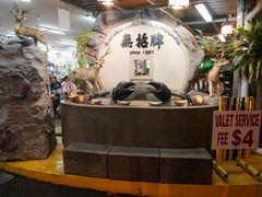 -無招牌海鮮(芽笼店)