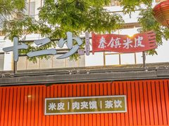 -大唐不夜城