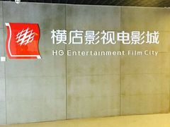 -横店影城(南京水游城店)