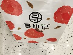 -寻仙记(小庙街店)