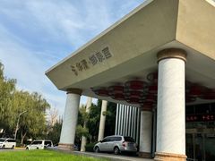 -西安国际创新人才交流中心•药浴温泉