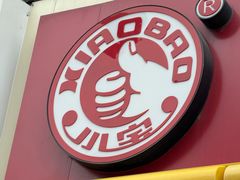 -小宝栗子(西安道店)