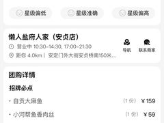 -懒人盐府人家·自贡大麻鱼(安贞店)