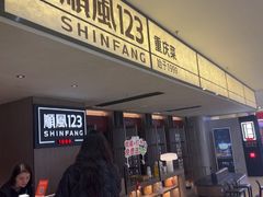 -顺风123(观音桥大融城店)