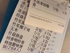 账单-润园四季椰子鸡火锅(海上世界店)