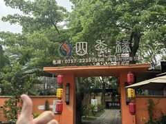-陶缘一号·四季缘·老字号顺德菜·户外婚礼家宴(西滘店)