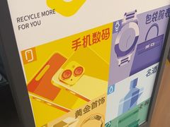 -爱回收(889广场店)