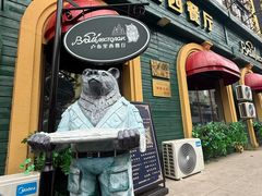 -卢布里西餐厅(总店)