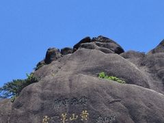 -黄山风景区