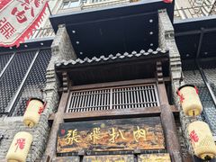 -張飛扒肉·龙江非遗(道外店)