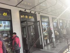 -牛街洪记小吃店(牛街店)