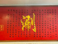 -裕德孚·非遗手切涮羊肉(东直门内大街店)