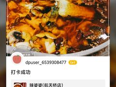 -辣婆婆(航天桥店)