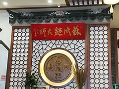-同得兴面馆.苏式面.三虾面(园区店)