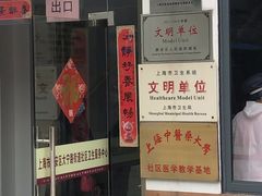 -大宁路街道社区卫生服务中心