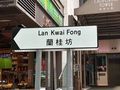 -兰桂坊