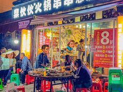 -鼎伙伙火锅串串·10年品牌传承(白象居总店)