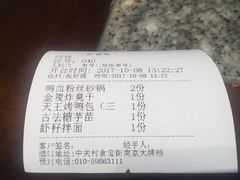 账单-南京大牌档(中关村店)