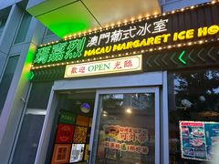 -玛嘉烈(北京金融街店)