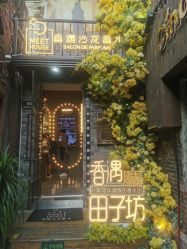 -香遇沙龙香水·调香·团建