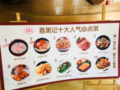 菜单-荔粥记潮汕砂锅粥(太湖路店)