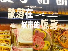 -矮子馅饼(大成路店)