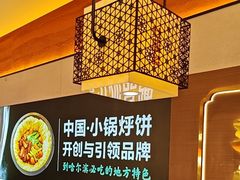 -灶座小锅烀饼·铁锅炖(全国总店)