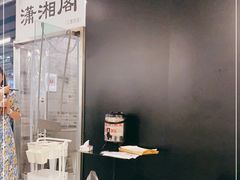 -潇湘阁(三里屯SOHO店)